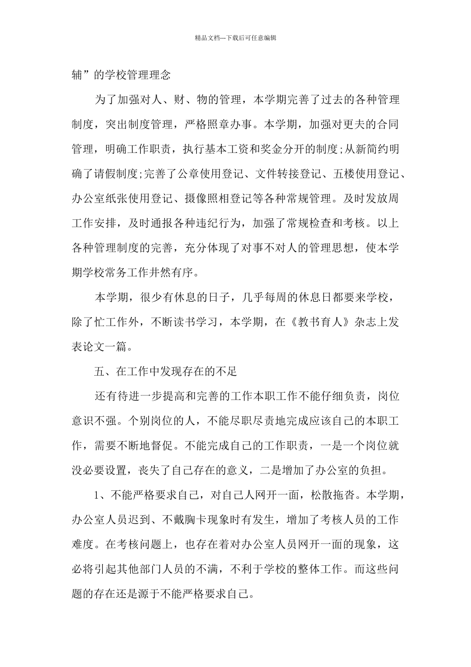 办公室文员的年终总结_第3页