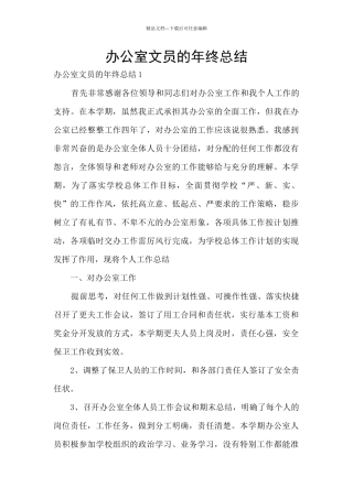 办公室文员的年终总结