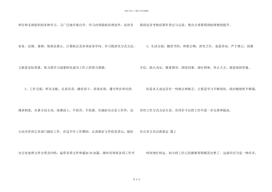 办公室文员自我鉴定汇总5篇_第2页