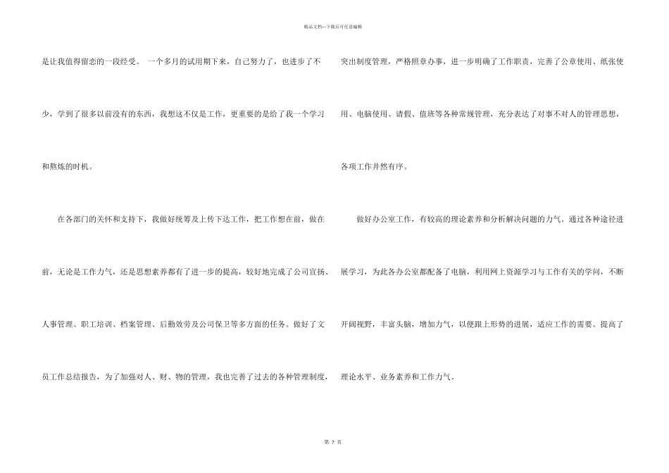 办公室文员自我鉴定汇总5篇_第3页