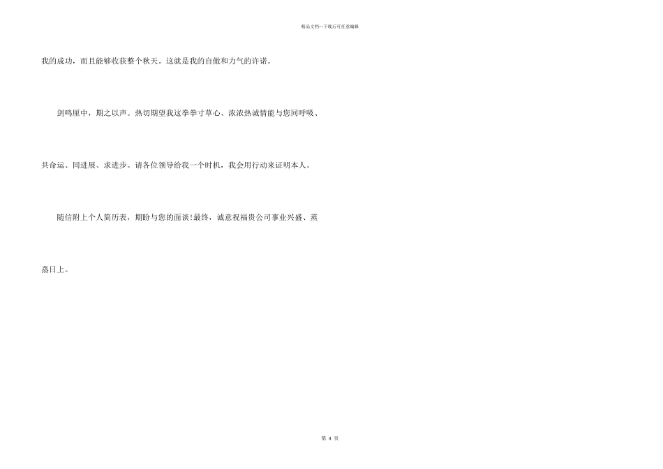 办公室文员自荐书_第3页