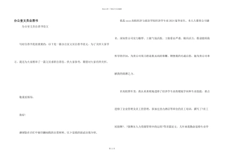 办公室文员自荐书