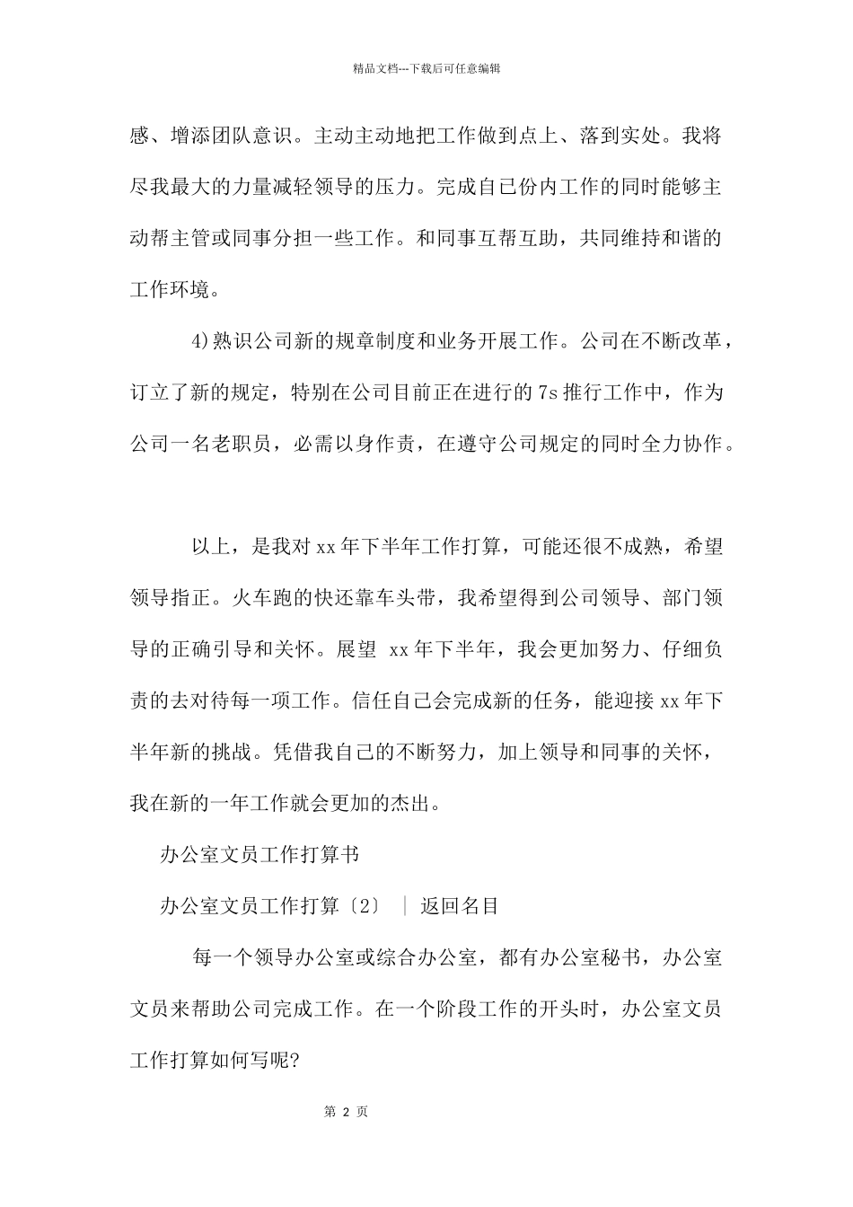 办公室文员工作计划3篇_第2页