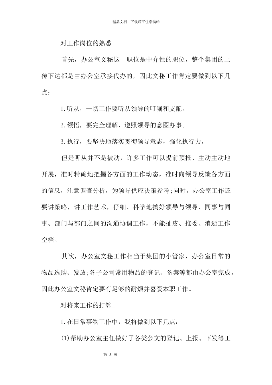 办公室文员工作计划3篇_第3页