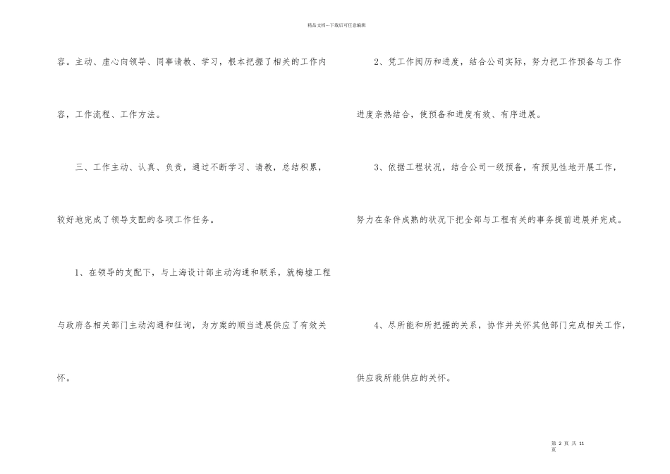 办公室文员试用期转正工作个人工作总结_第2页