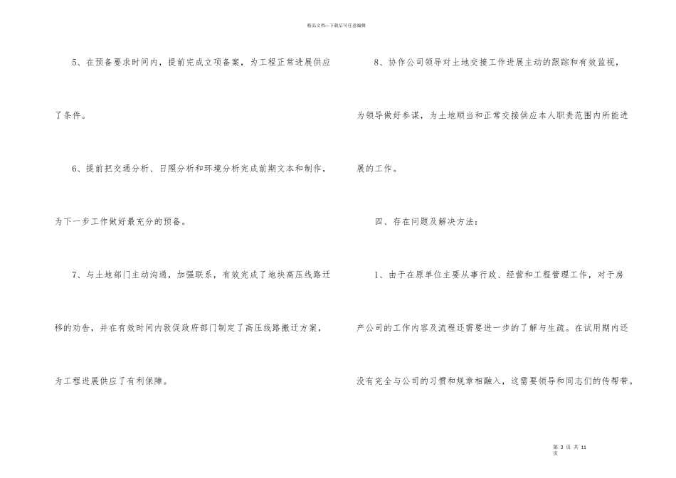 办公室文员试用期转正工作个人工作总结_第3页