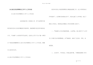 办公室文员试用期转正工作个人工作总结