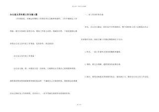 办公室文员年度工作计划5篇