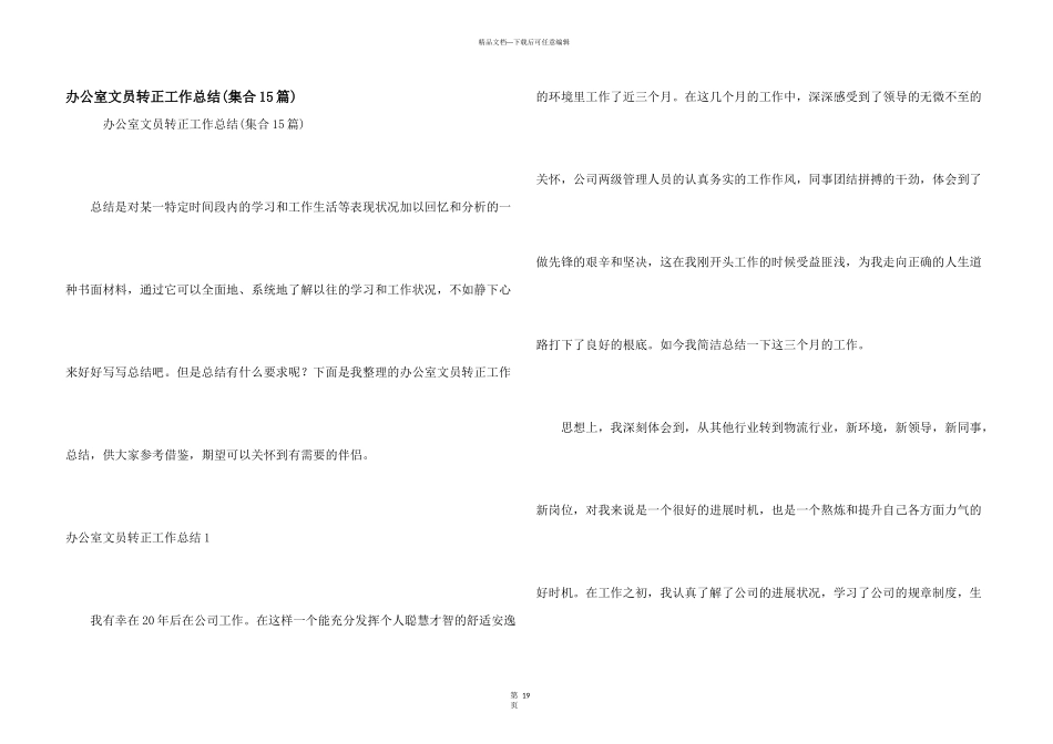 办公室文员转正工作总结(集合15篇)_第1页