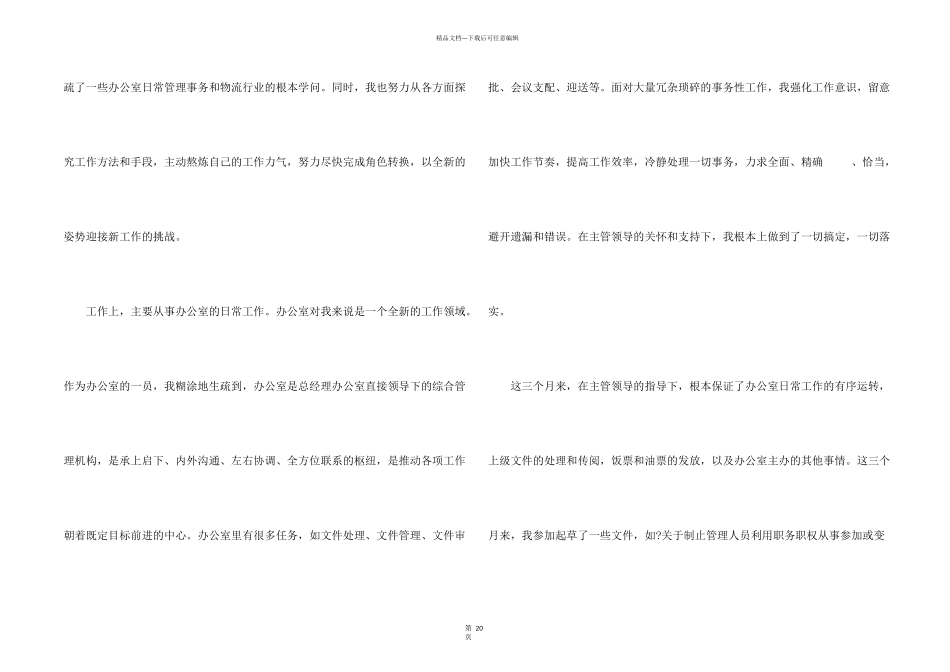 办公室文员转正工作总结(集合15篇)_第2页