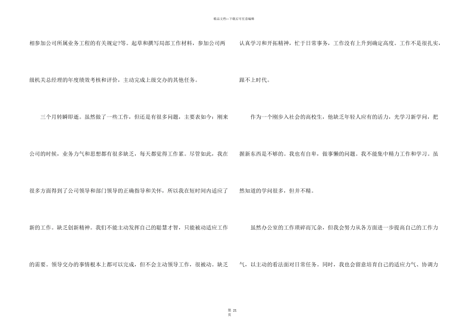 办公室文员转正工作总结(集合15篇)_第3页