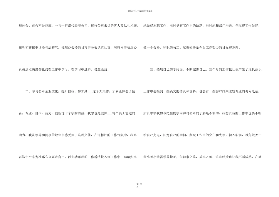 办公室文员转正工作总结_第2页