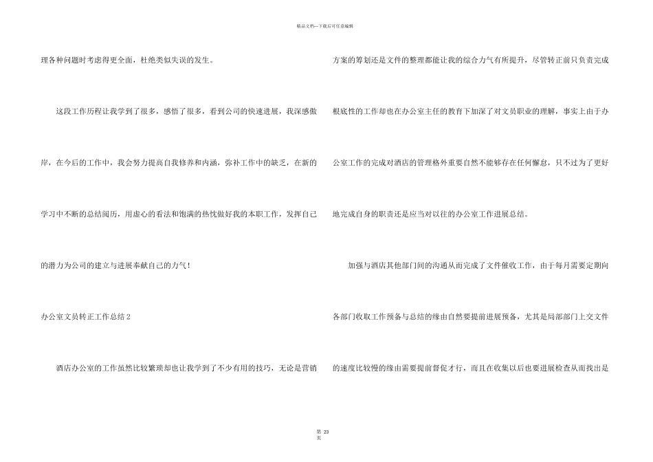 办公室文员转正工作总结_第3页