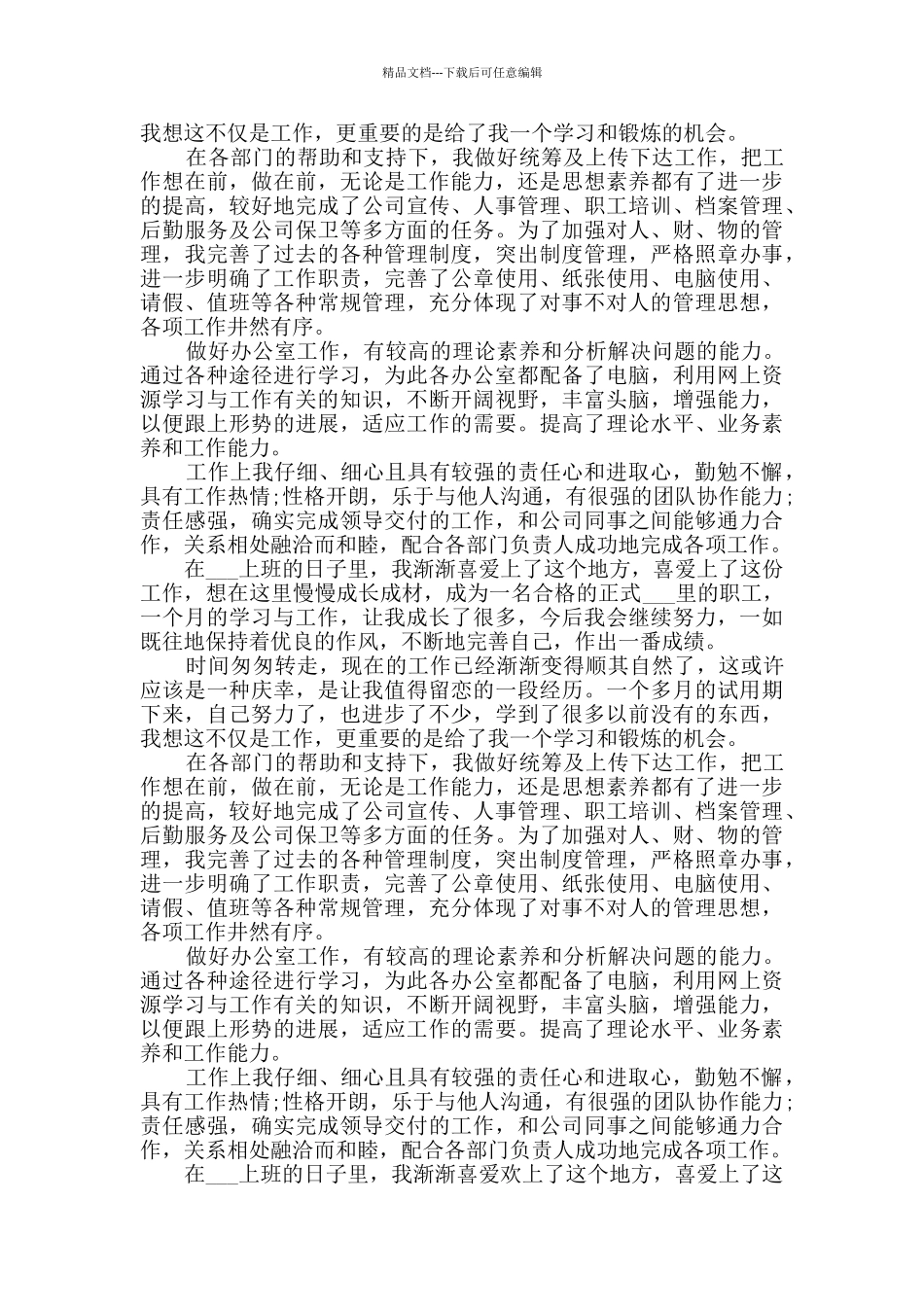 办公室文员转正工作总结范文_第2页