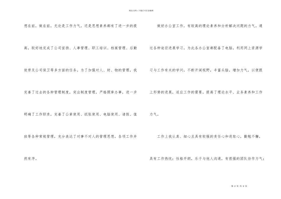 办公室文员转正自我鉴定样本_第2页