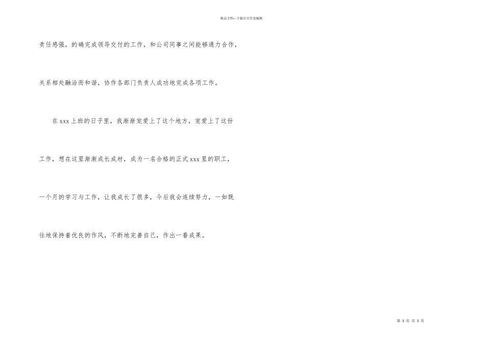 办公室文员转正自我鉴定样本_第3页