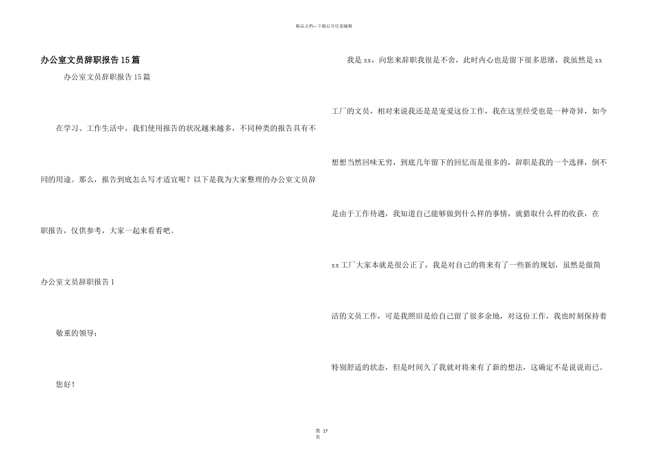 办公室文员辞职报告15篇_第1页
