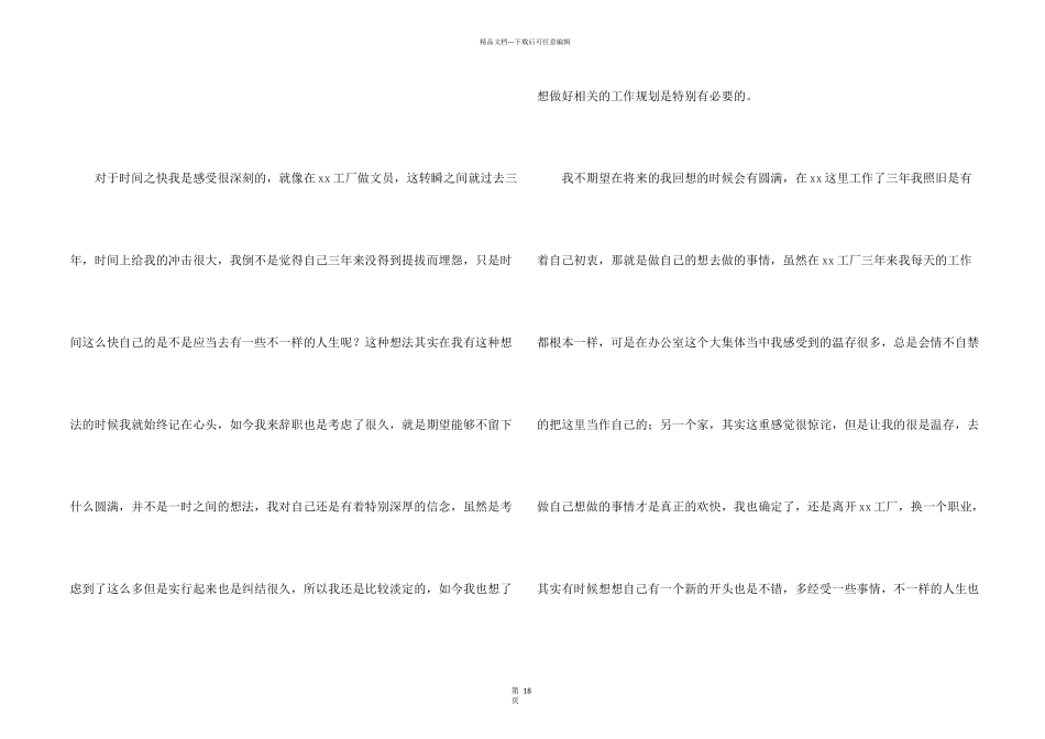办公室文员辞职报告15篇_第2页