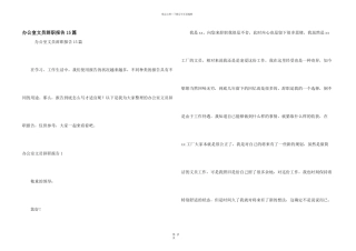 办公室文员辞职报告15篇