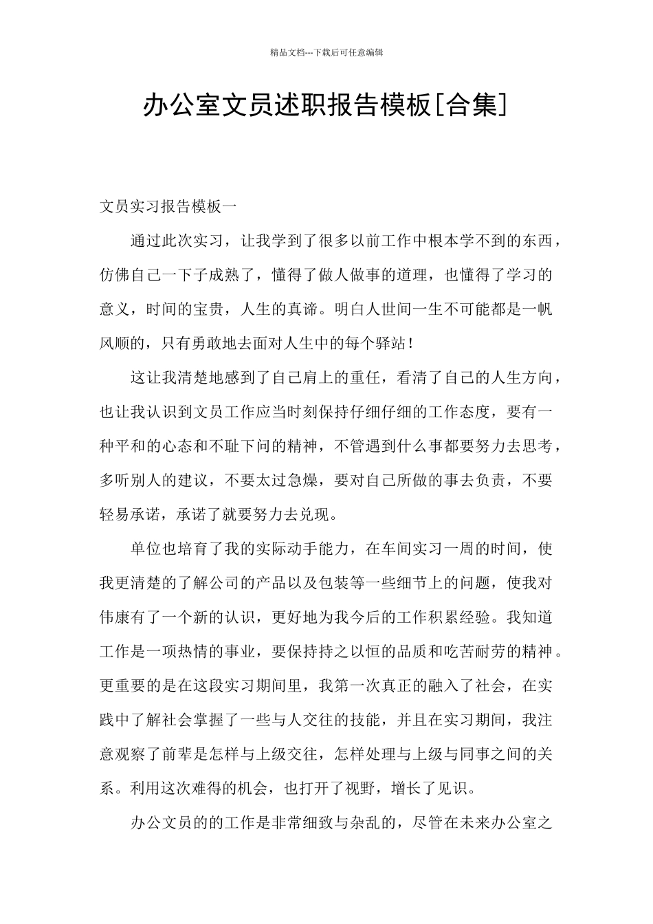 办公室文员述职报告模板_第1页