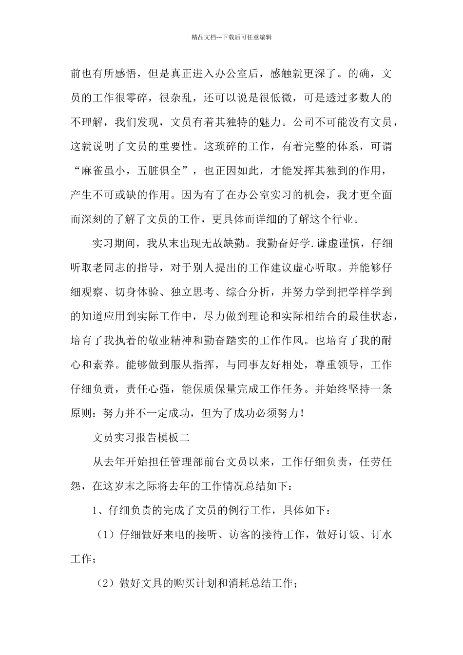 办公室文员述职报告模板_第2页