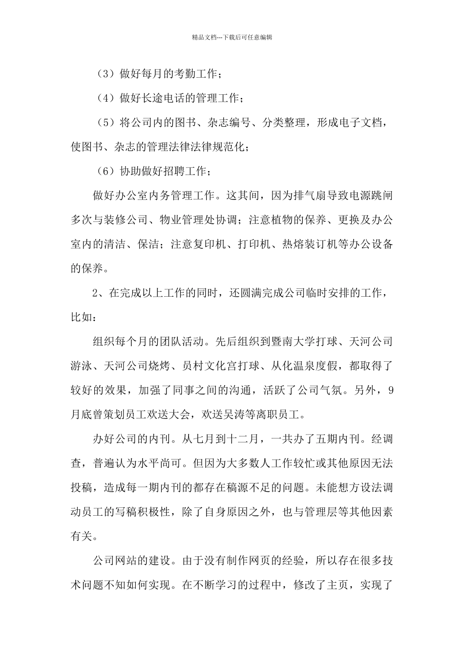 办公室文员述职报告模板_第3页