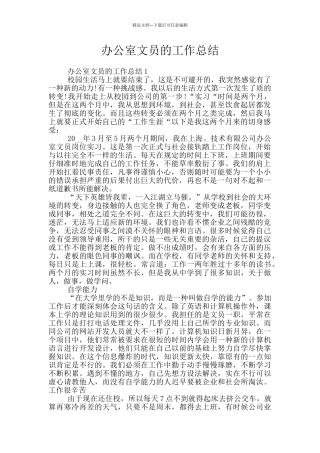 办公室文员的工作总结