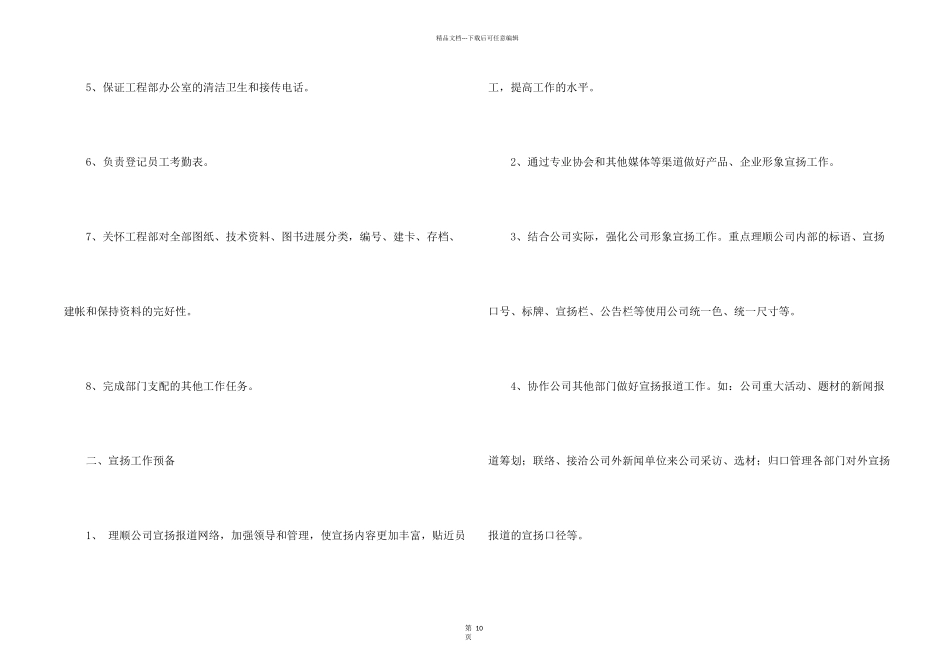 办公室文员的个人工作计划4篇_第2页