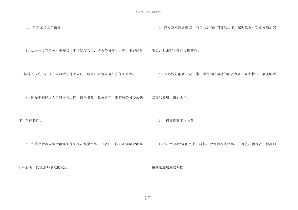 办公室文员的个人工作计划4篇_第3页