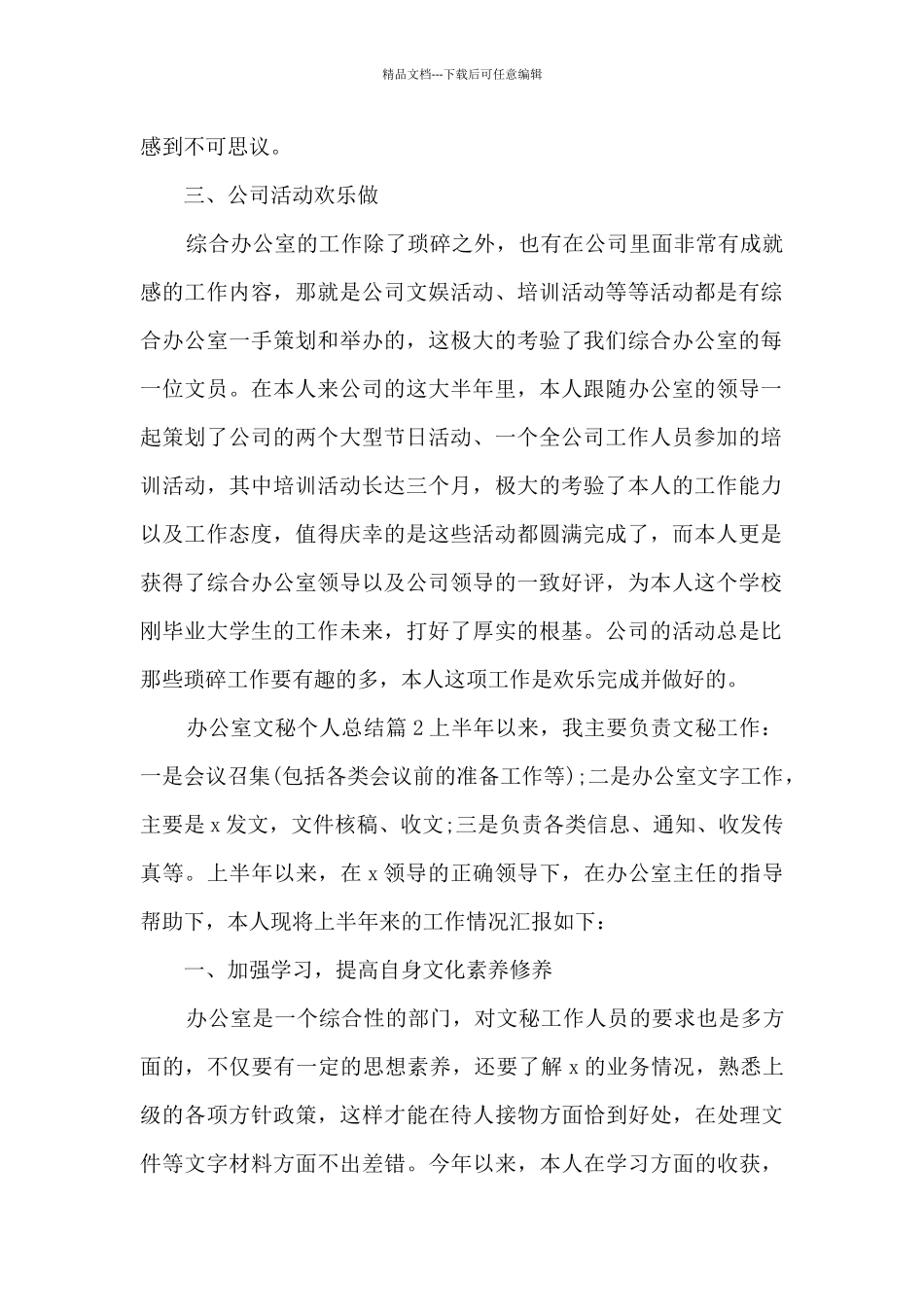 办公室文秘个人总结5篇_第2页