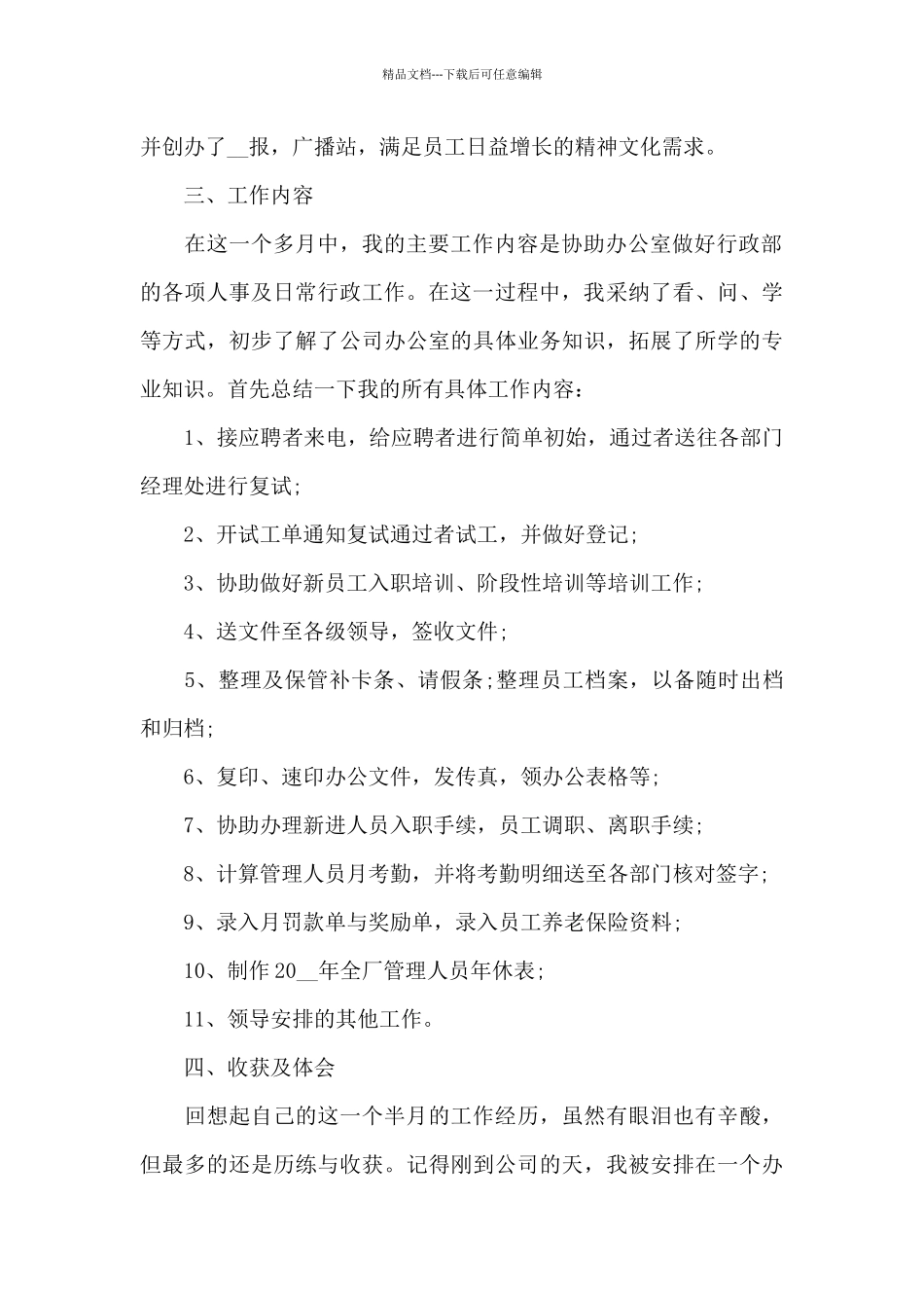 办公室文秘实习报告_第2页