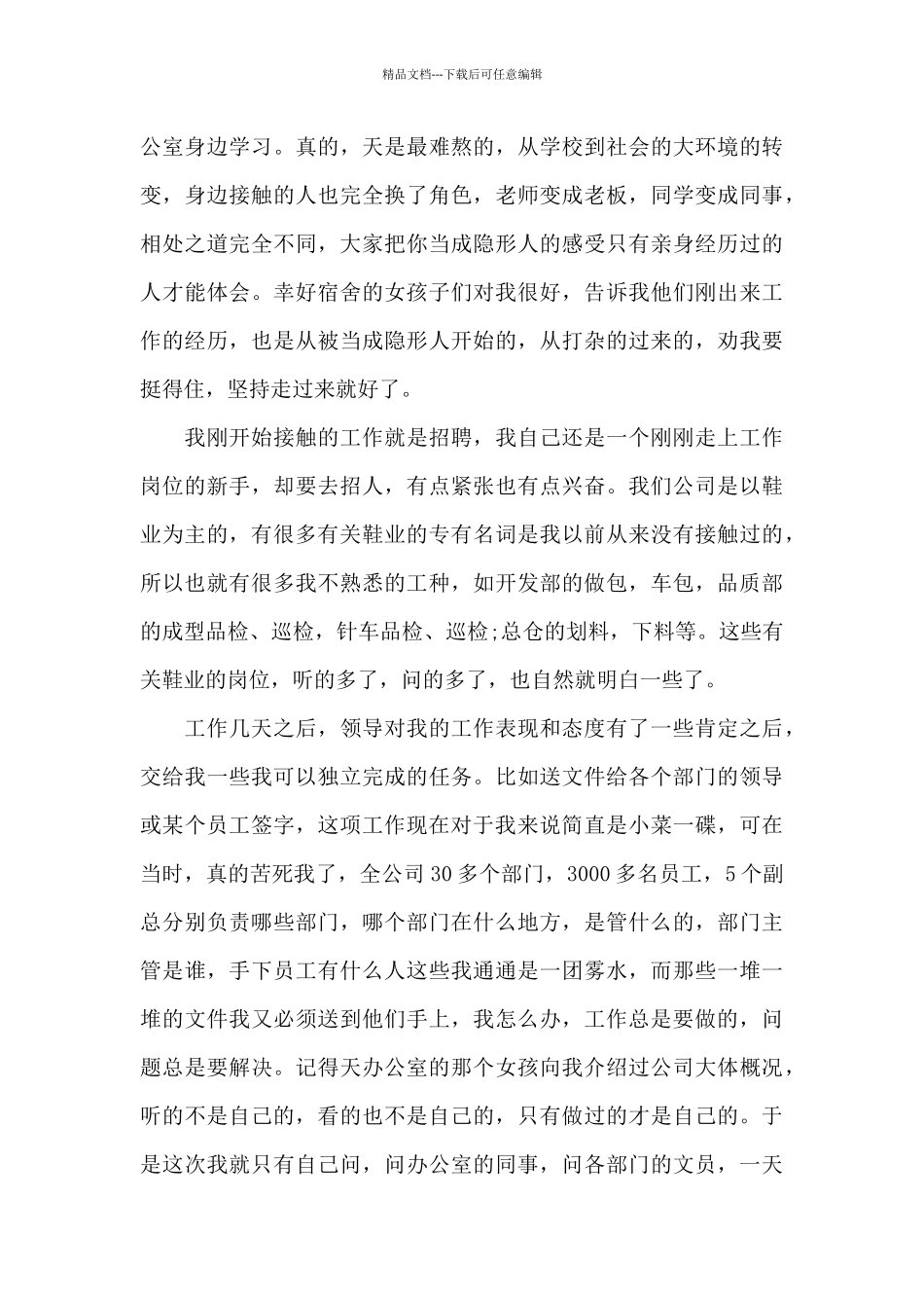 办公室文秘实习报告_第3页