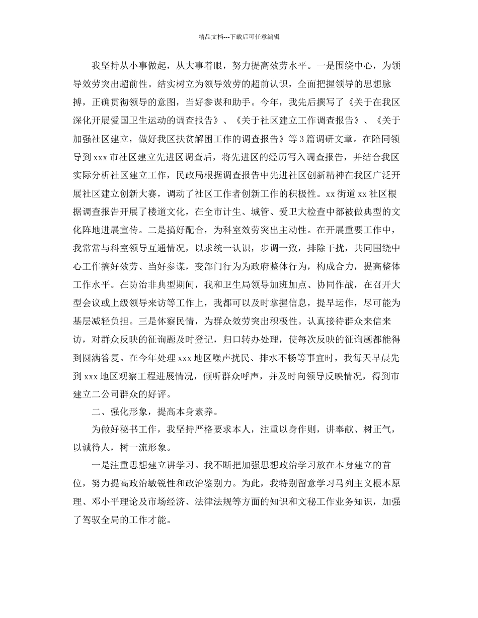 办公室文秘个人年终工作参考总结范文_第3页