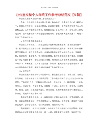 办公室文秘个人年终工作参考总结范文