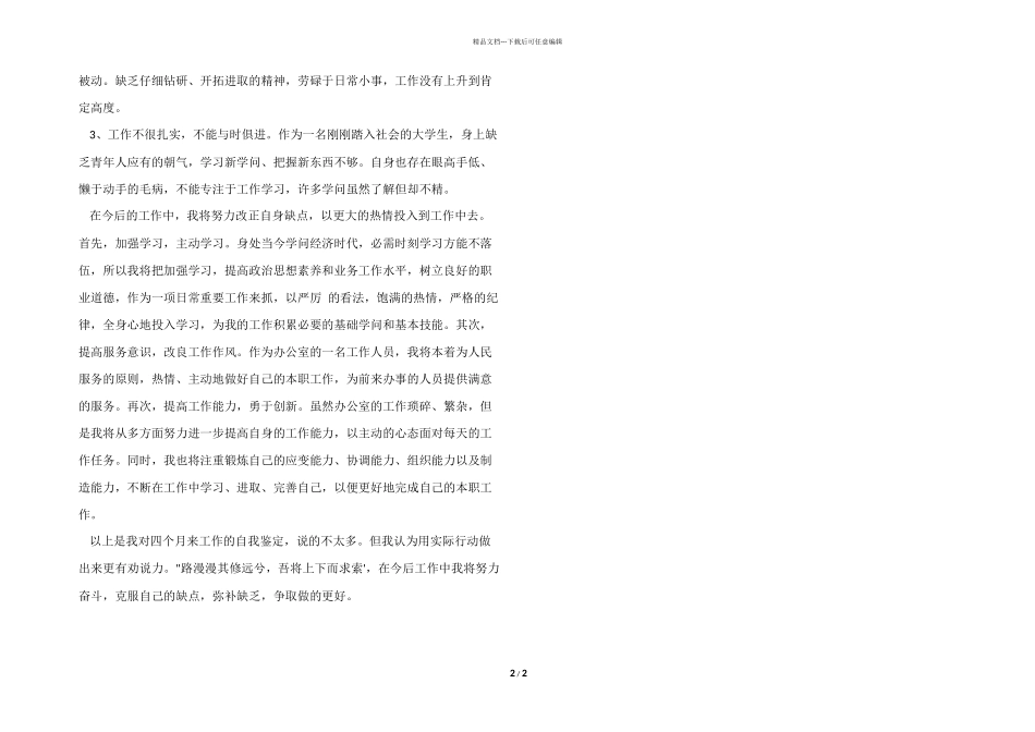 办公室文员见习期自我鉴定_第2页