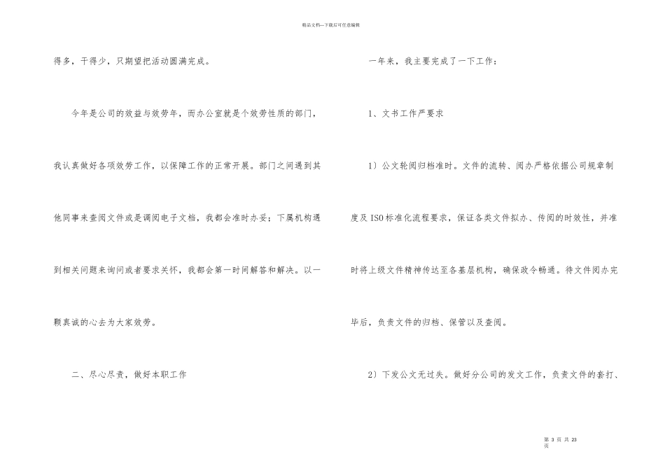 办公室文秘年终工作总结4篇_第3页