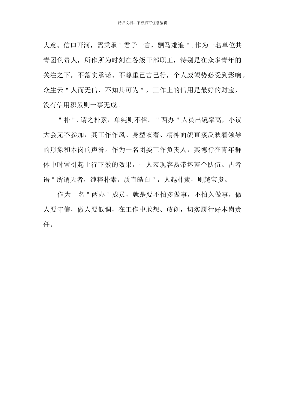 办公室文秘写作培训心得体会范文_第2页