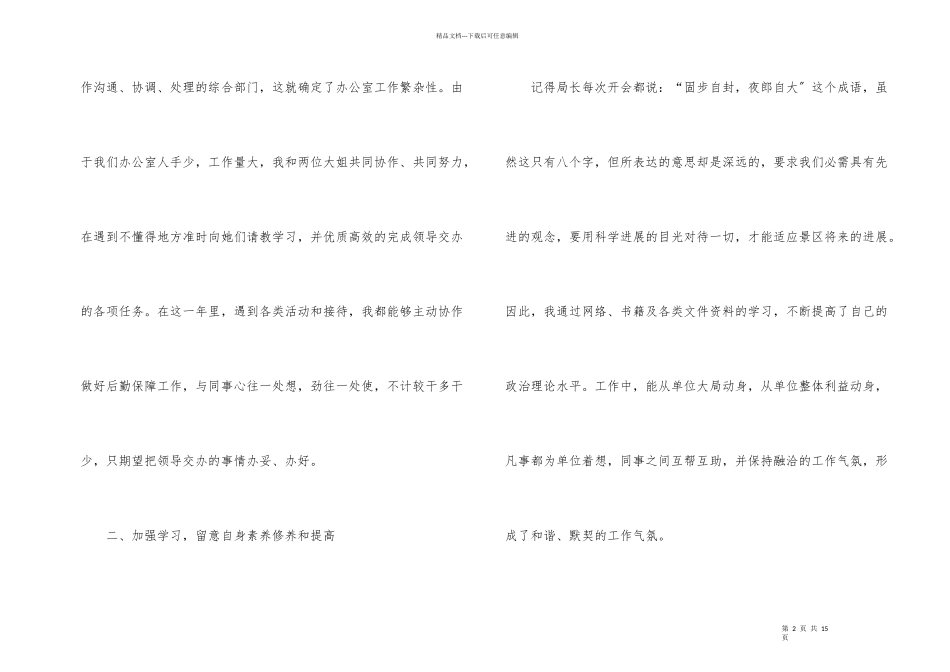 办公室文秘年终工作总结_第2页