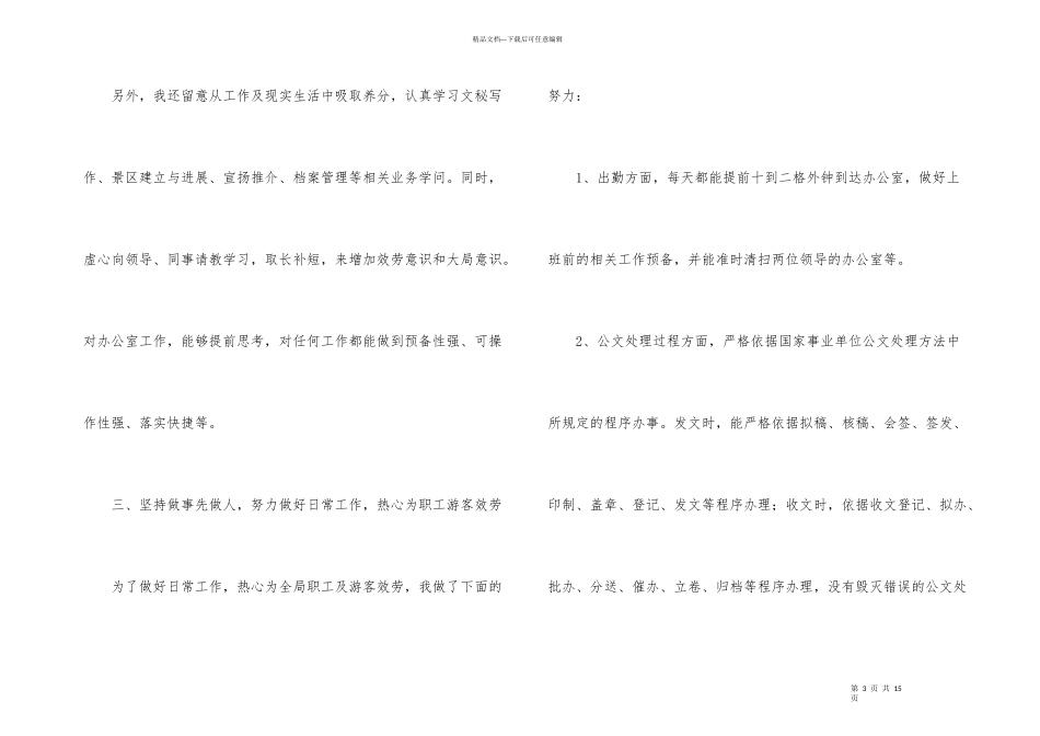办公室文秘年终工作总结_第3页