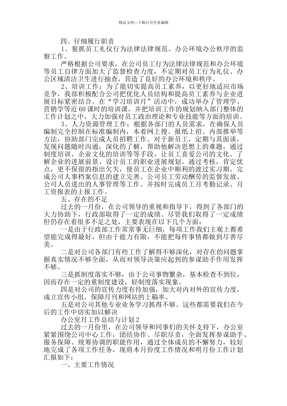 办公室月工作总结与计划_第2页