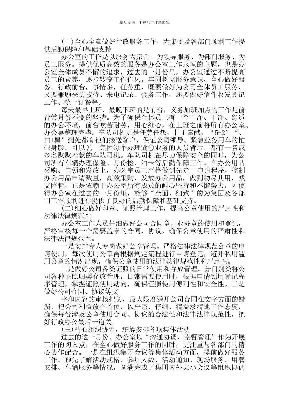 办公室月工作总结与计划_第3页