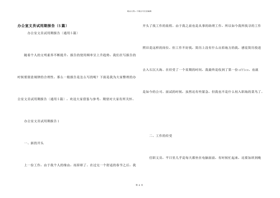 办公室文员试用期报告_第1页