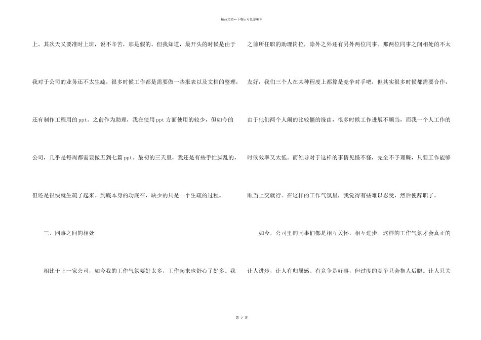 办公室文员试用期报告_第2页