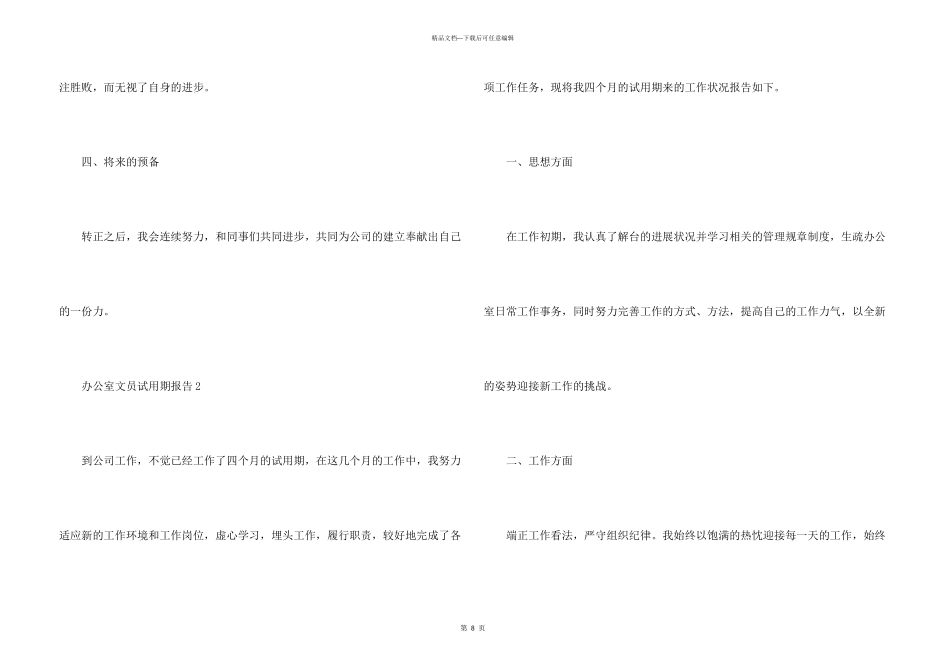 办公室文员试用期报告_第3页