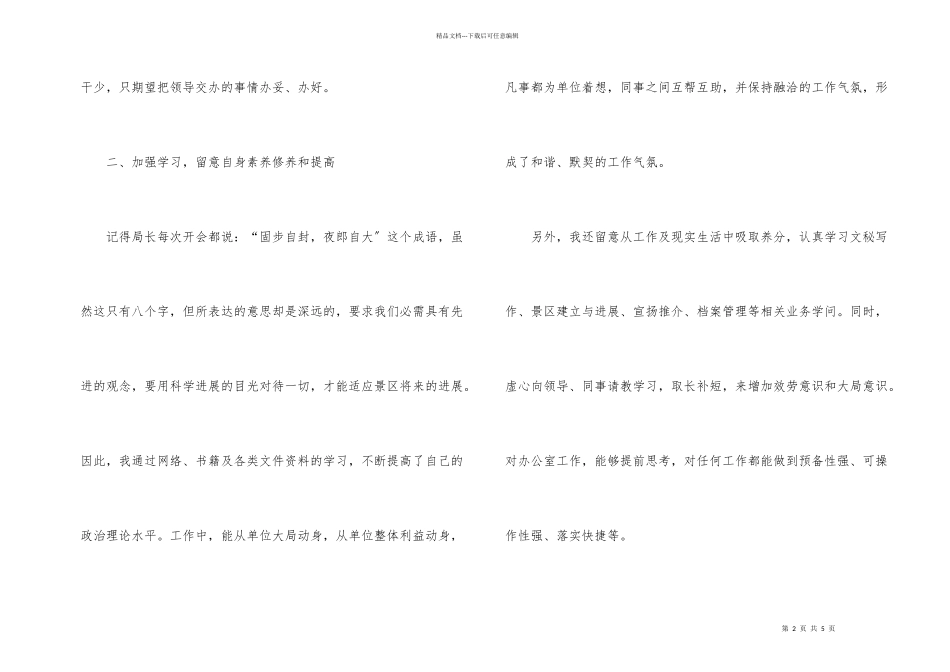 办公室文秘的工作总结_第2页