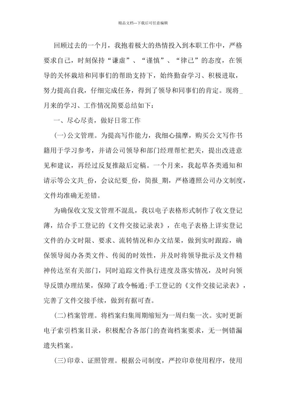 办公室月工作总结精选5篇_第2页