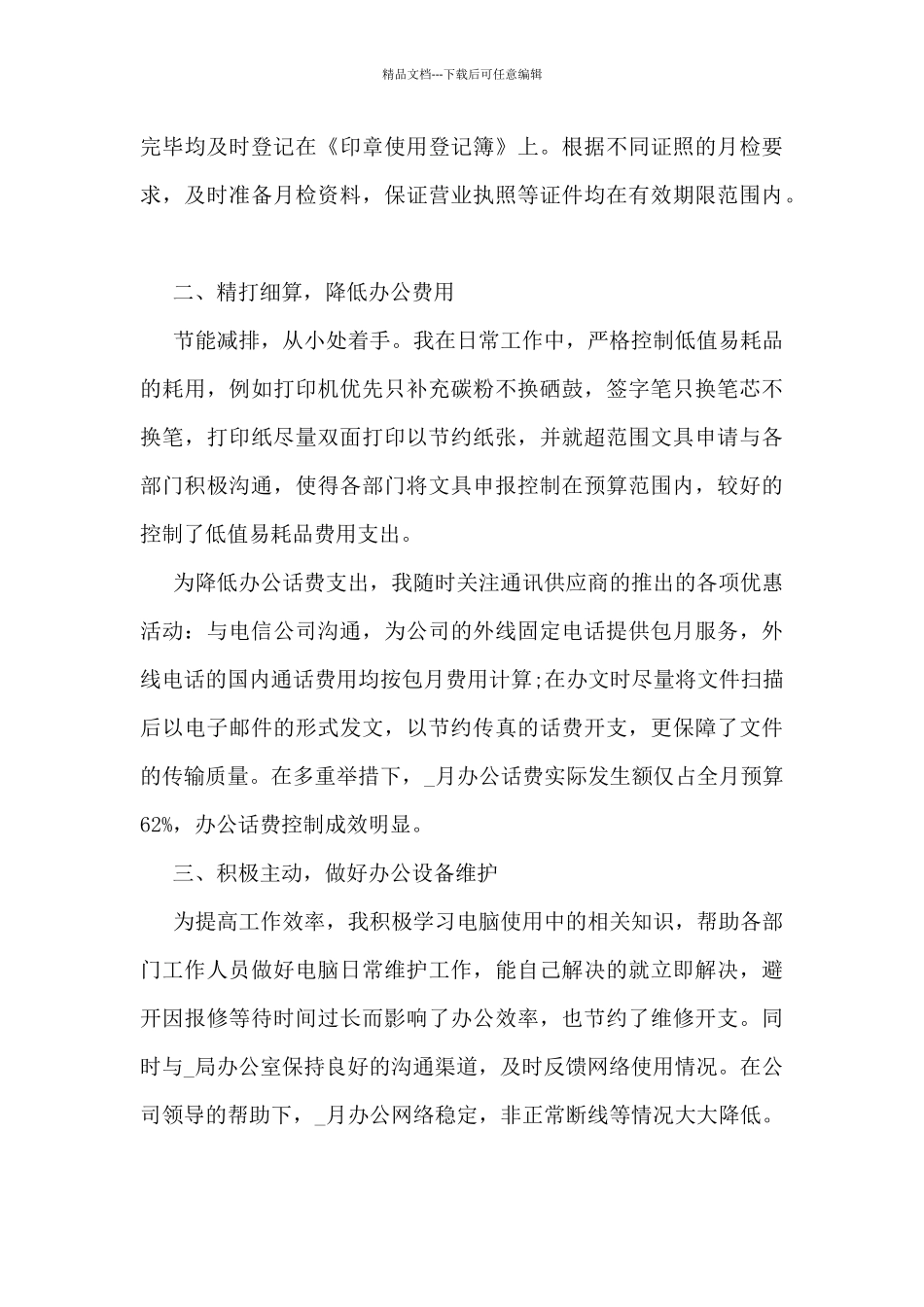 办公室月工作总结精选5篇_第3页