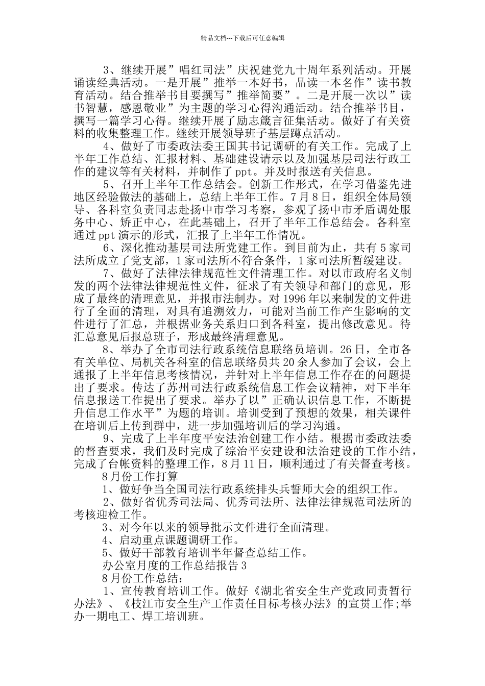 办公室月度的工作总结报告_第2页