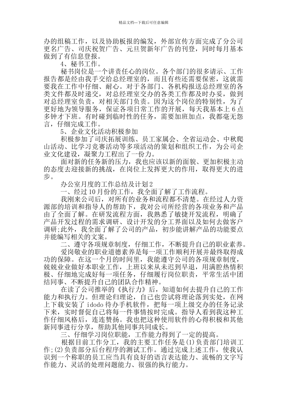办公室月度的工作总结及计划_第2页