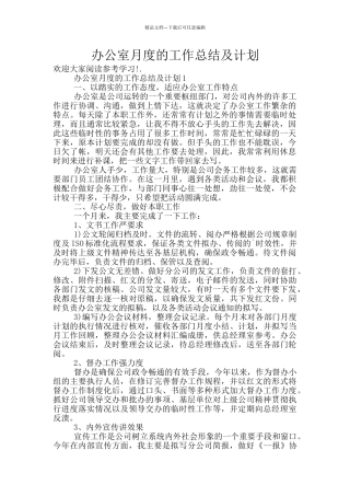 办公室月度的工作总结及计划